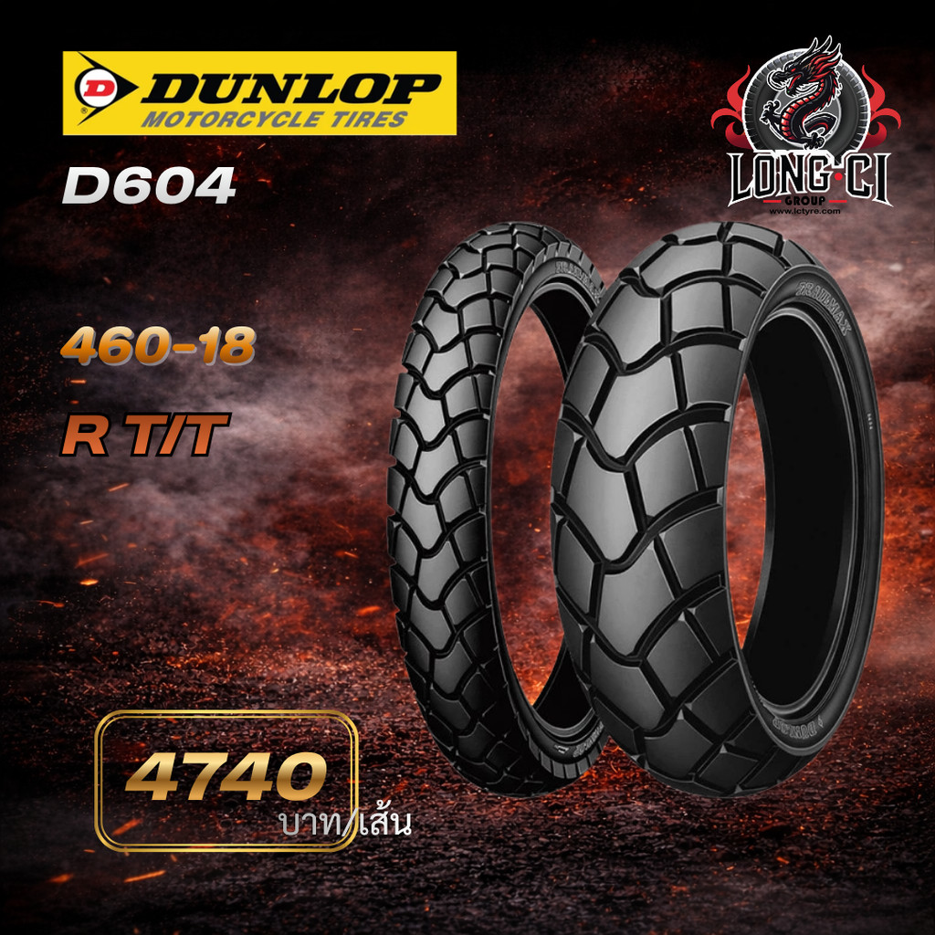 DUNLOP D604 460-18 | ยางมอเตอร์ไซค์ Big Bike สมรรถนะสูง เกาะถนนดี มั่นใจทุกเส้นทาง