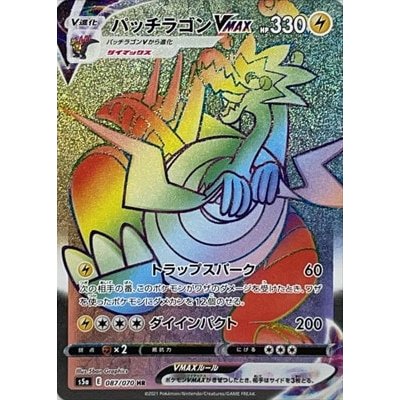 Dracozolt VMAX HR 087/070 [S5a] Peerless Fighters Pokemon Card Game TCG Single Card Japanese [Genuin