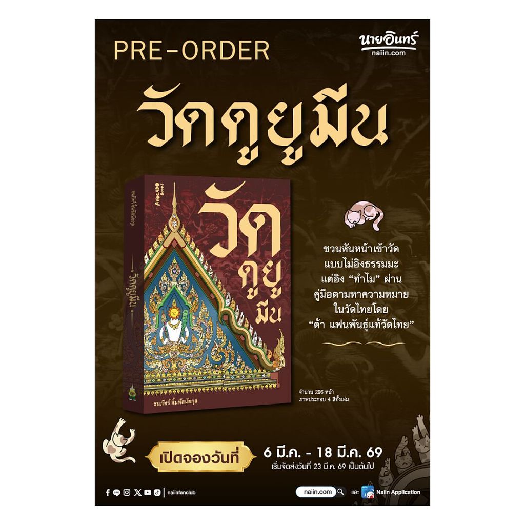 หนังสือ วัดดูยูมีน ผู้แต่ง: ธนภัทร์ ลิ้มหัสนัยกุล สำนักพิมพ์ : Avocado Books : 110117 ราคา ถูกที่สุด ดีลบีเคเค แกลเลอรีภาพที่ 2