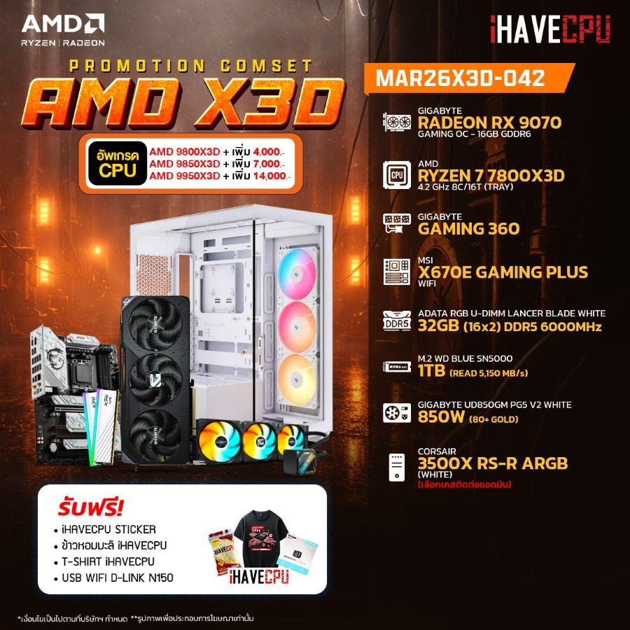คอมประกอบ (comset) iHAVECPU MAR26X3D-042 RYZEN 7 7800X3D/RX 9070 16GB/X670/32GB DDR5 6000MHz (SKU-26