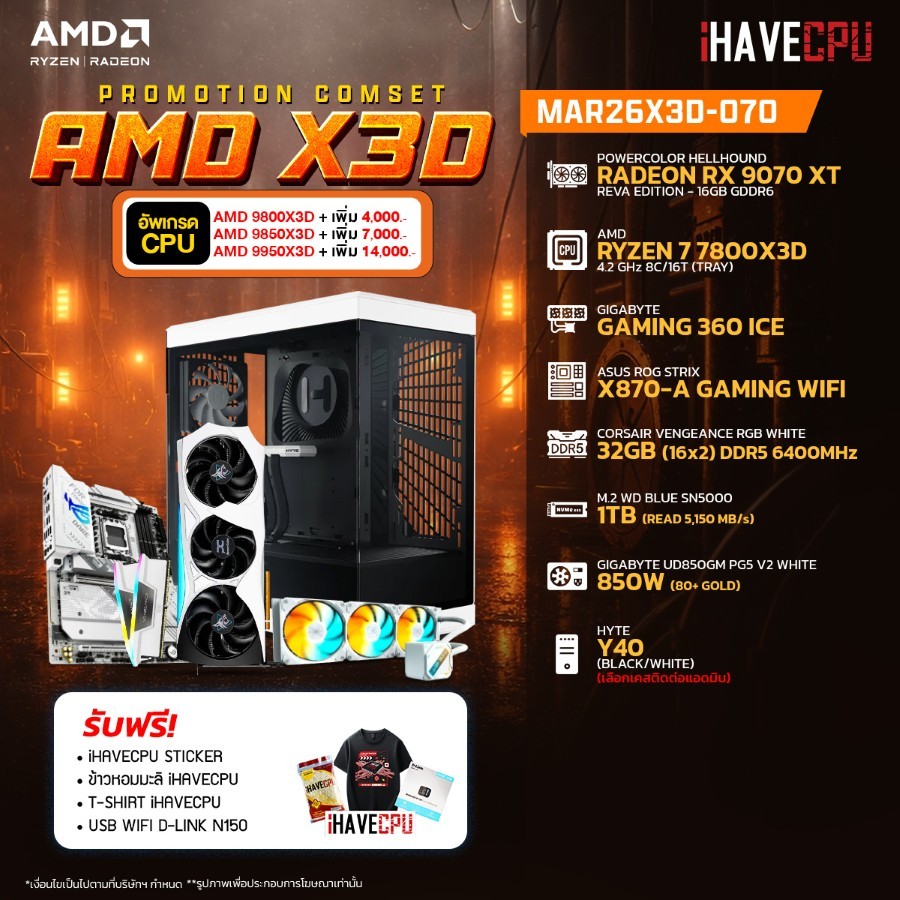 คอมประกอบ (comset) iHAVECPU MAR26X3D-070 RYZEN 7 7800X3D/RX 9070 XT 16GB/X870/32GB DDR5 6400MHz (SKU