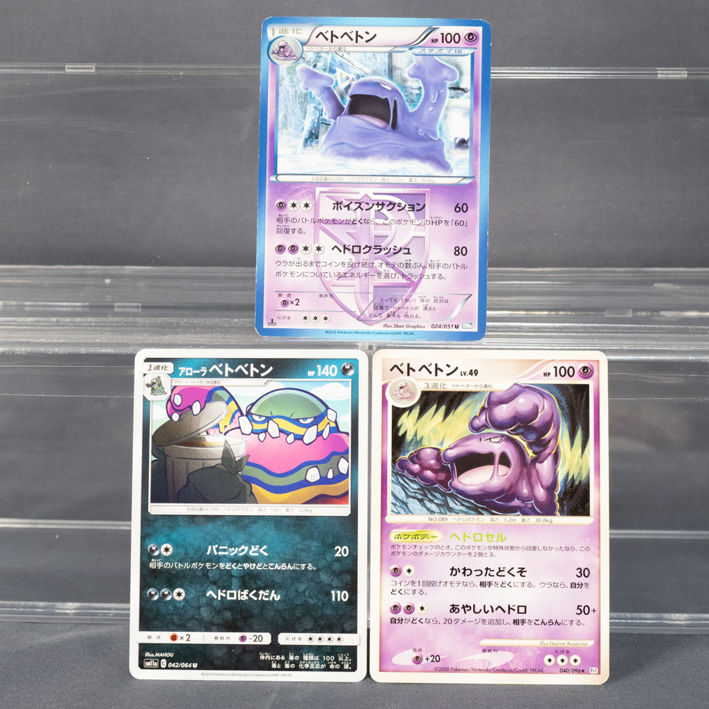 [LP~MP] 3 Card lot Set Muk Alolan Muk  Pokemon Card TCG Japanese