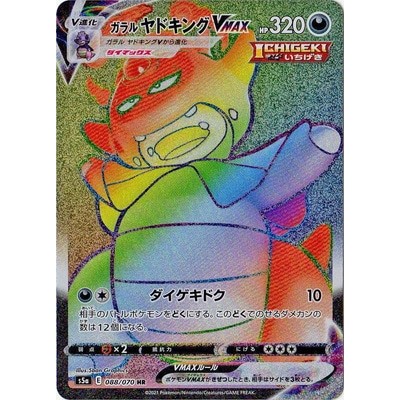 Galar Slowking VMAX HR 088/070 [S5a] Peerless Fighters Pokemon Card Game TCG Single Card Japanese [G