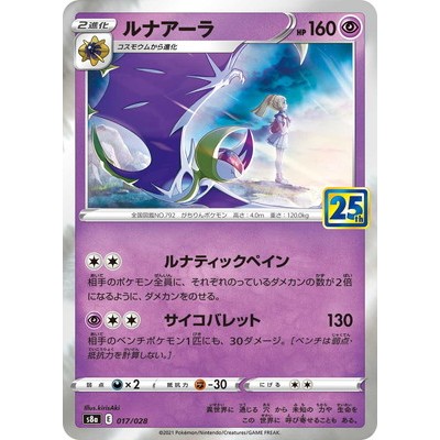 Lunala 017/028 - [S8a] 25th Anniversary Collection Pokemon Card Game TCG Single Card [Genuine Japane