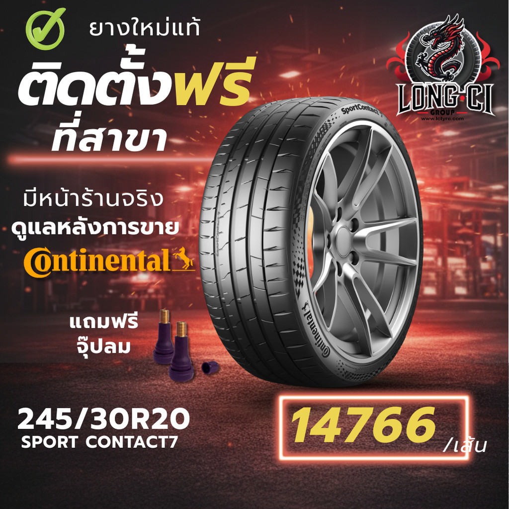 ยาง 245/30R20 CONTINENTAL รุ่น SPORT CONTACT7 ราคาต่อเส้น ปี 2025