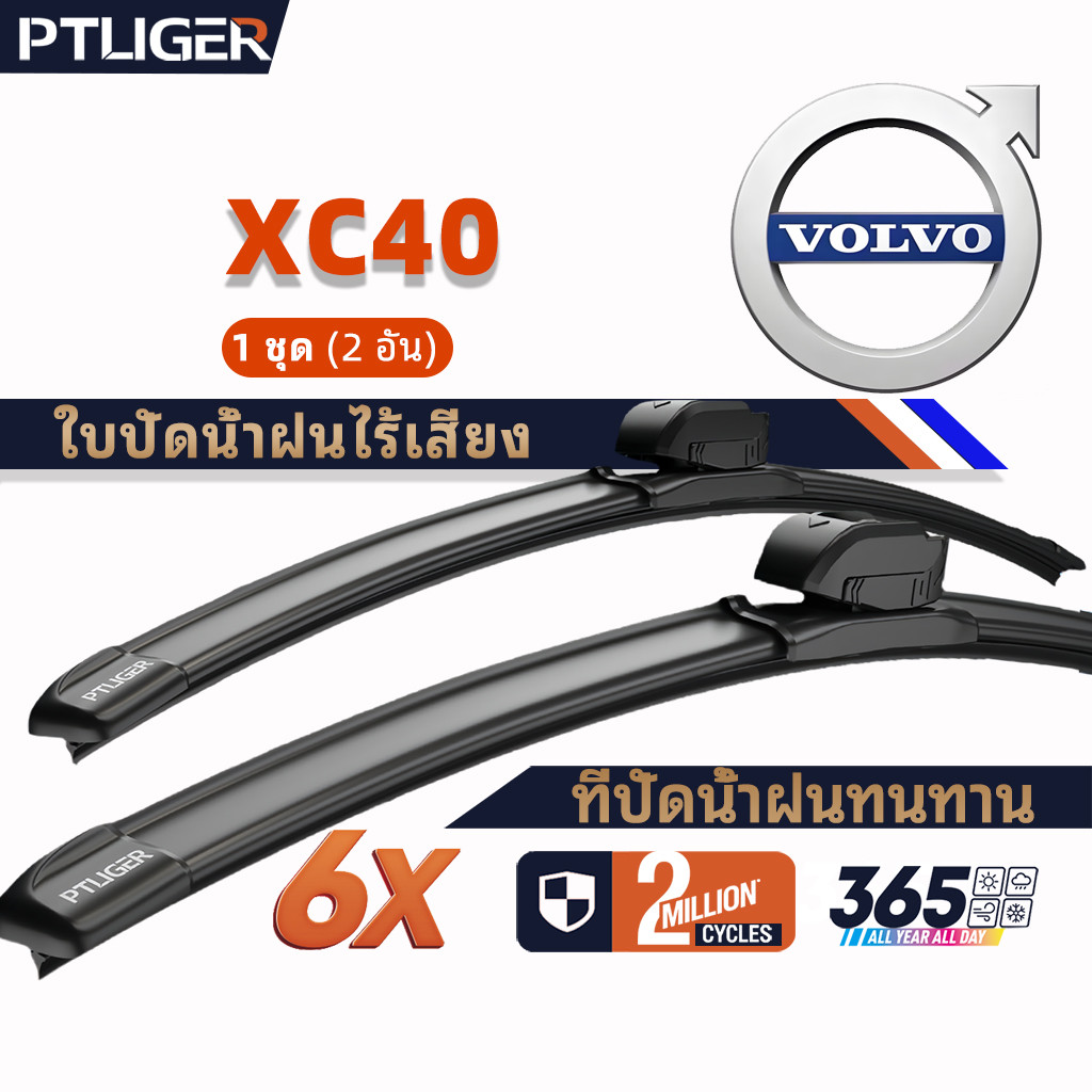 ที่ปัดน้ำฝนไร้โครง ยางปัดน้ำฝน ซิลิโคนPTLIGER ใบปัดน้ำฝน ใบปัดน้ำฝนแบบทนทาน  VOLVO XC40 wiper blades