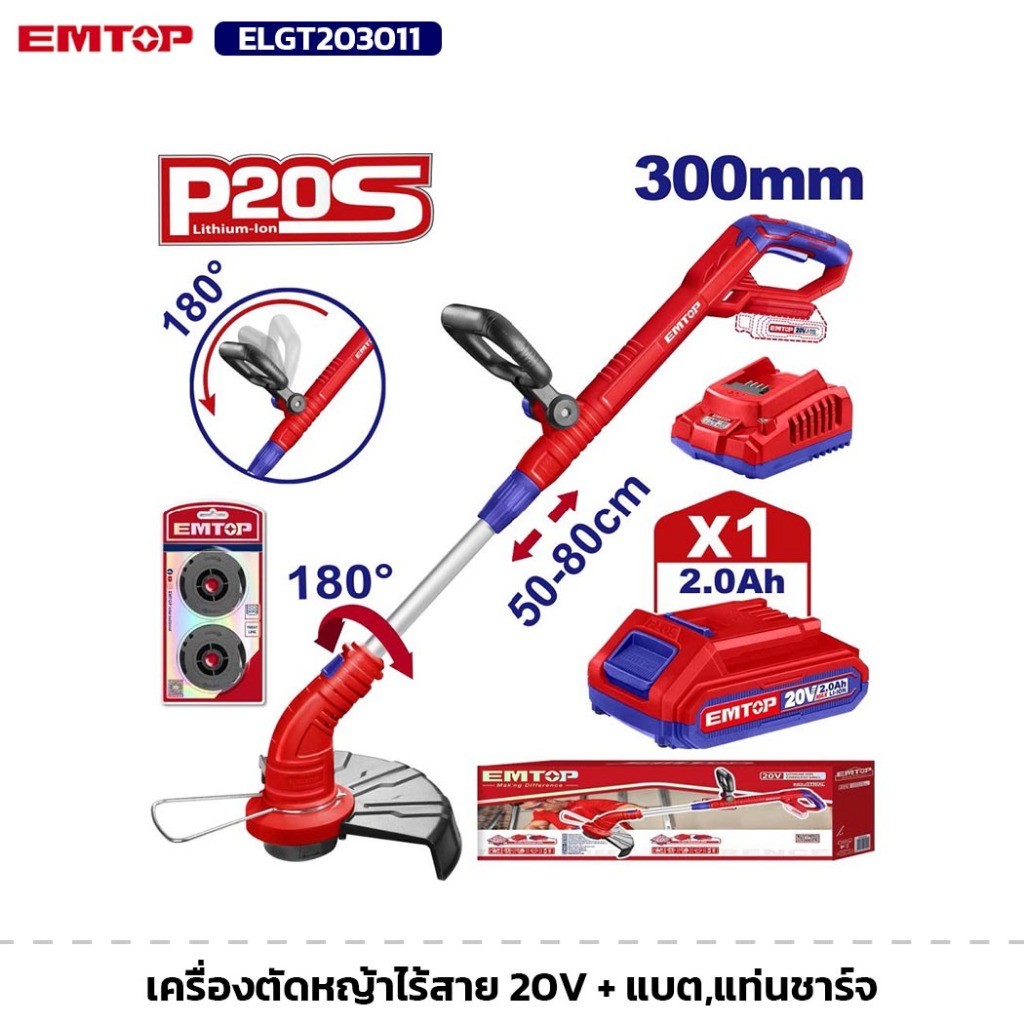 Tool🛠️ EMTOP รุ่น ELGT203011 เครื่องตัดหญ้าไร้สาย 20V พร้อมแบต+แท่นชาร์จ เครื่องตัดหญ้าไฟฟ้า