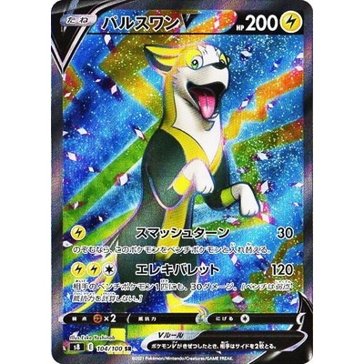 Boltund V SR 104/100 [S8]  Fusion Arts Pokemon Card Game TCG Single Card Japanese [Genuine Japanese]