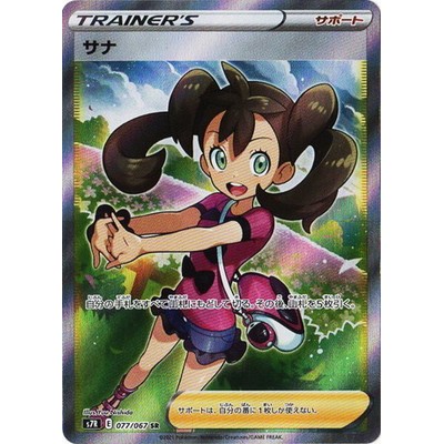 Shauna 077/067 SR [S7R] Blue Sky Stream Pokemon Card Game TCG Single Card [Genuine Japanese]