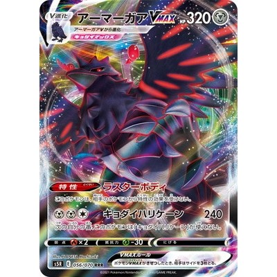 Corviknight VMAX RRR 056/070 [S5R] Rapid Strike Master Pokemon Card Game TCG Single Card Japanese [G