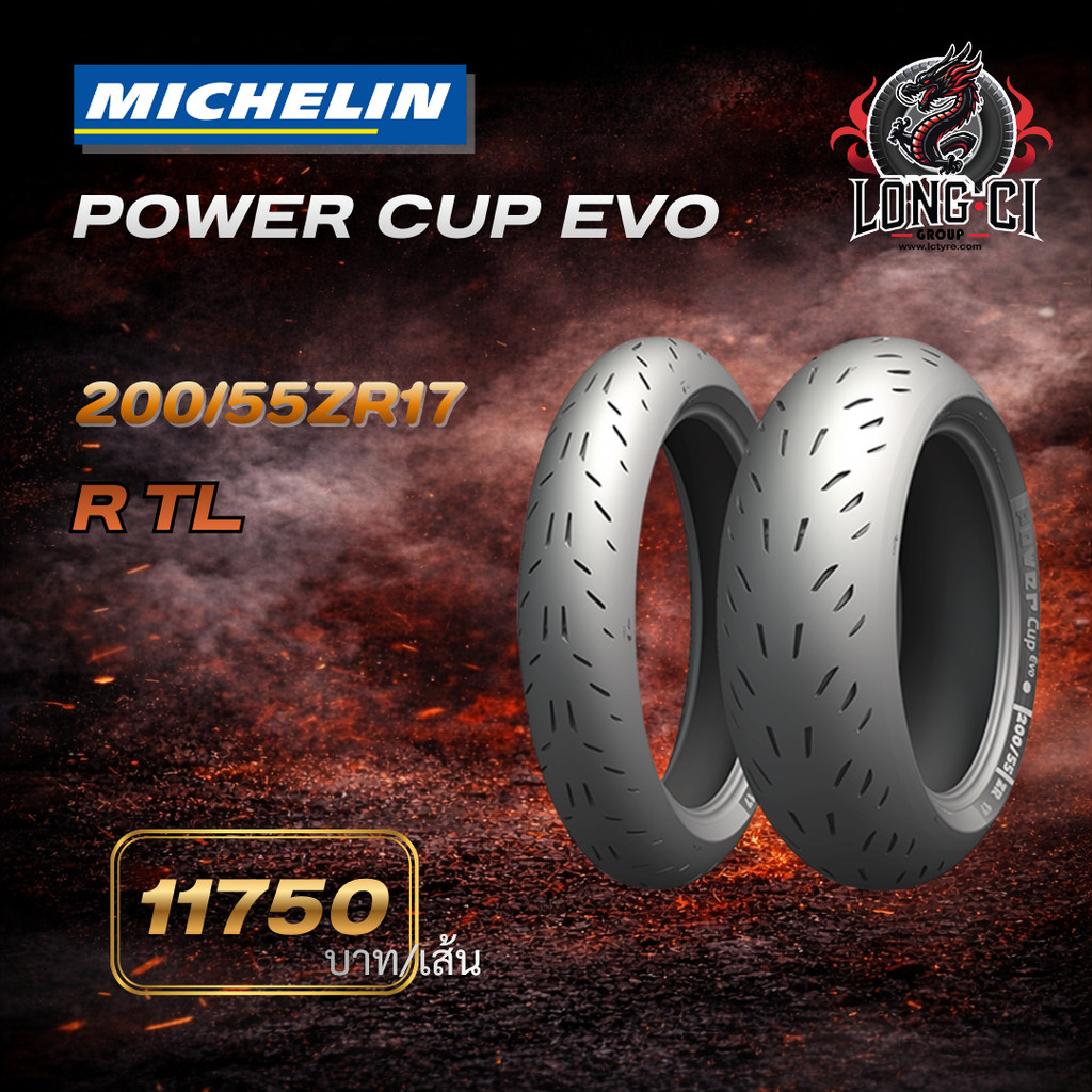 ยาง Michelin Power Cup EVO Big Bike ขนาด 120/70ZR17 190/55ZR17 200/55ZR17