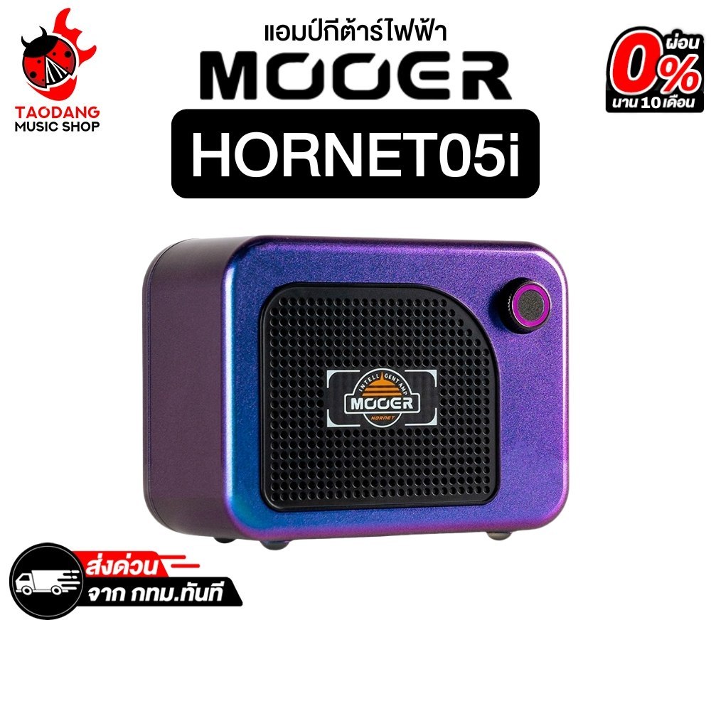Mooer Hornet 05i แอมป์กีต้าร์ไฟฟ้า Mooer Guitar Amplifier - เต่าแดง