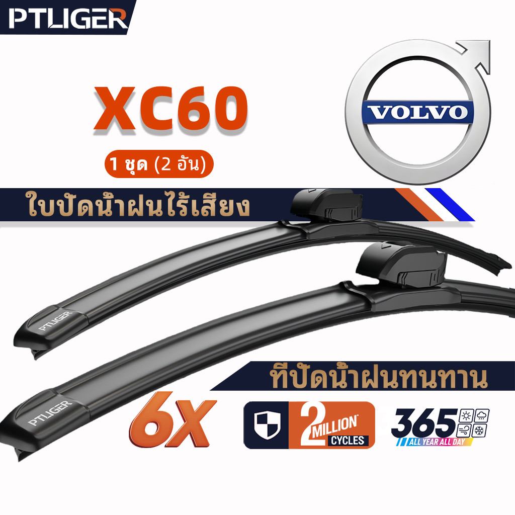 ที่ปัดน้ำฝนไร้โครง ยางปัดน้ำฝน ซิลิโคนPTLIGER ใบปัดน้ำฝน ใบปัดน้ำฝนแบบทนทาน  VOLVO XC60 wiper blades