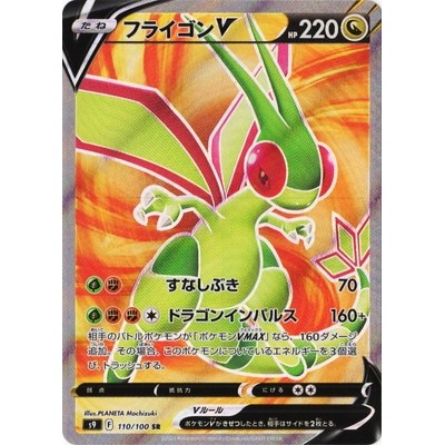 Flygon V 110/100 SR [S9]  Star Birth Pokemon Card Game TCG Single Card [Genuine Japanese]