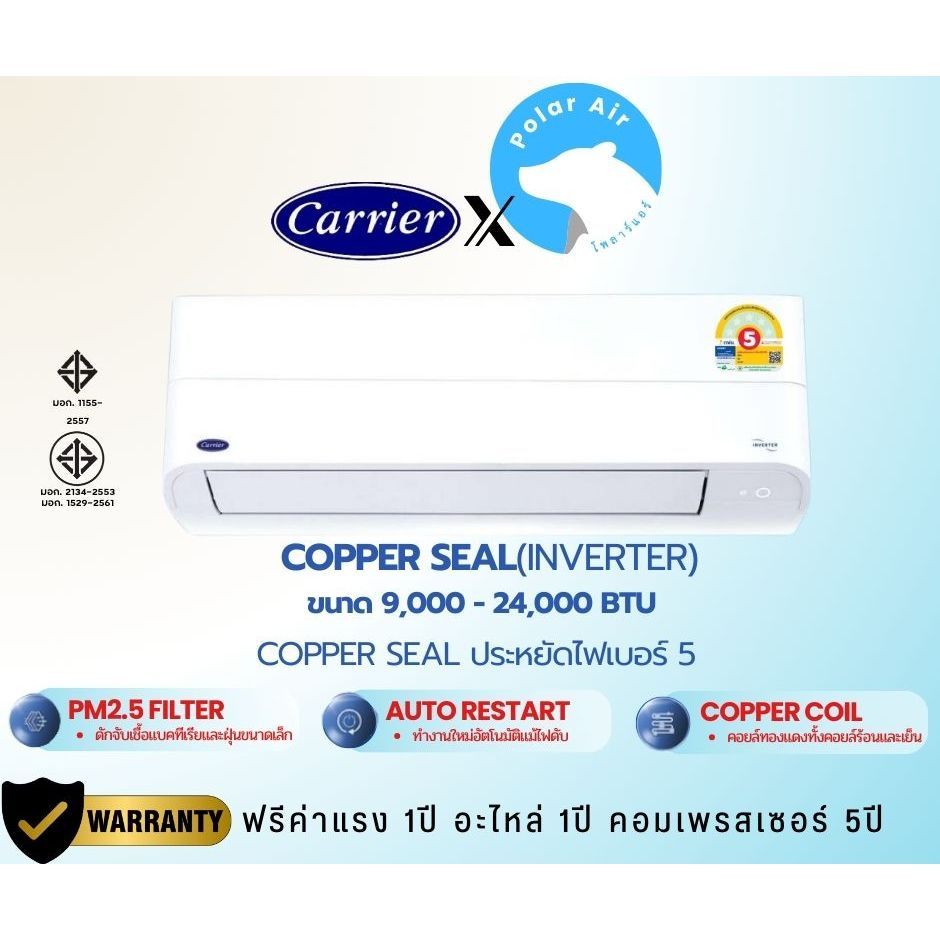 แอร์ติดผนัง CARRIER รุ่น copper seal (TVDB) INVERTER 9200-24000BTU