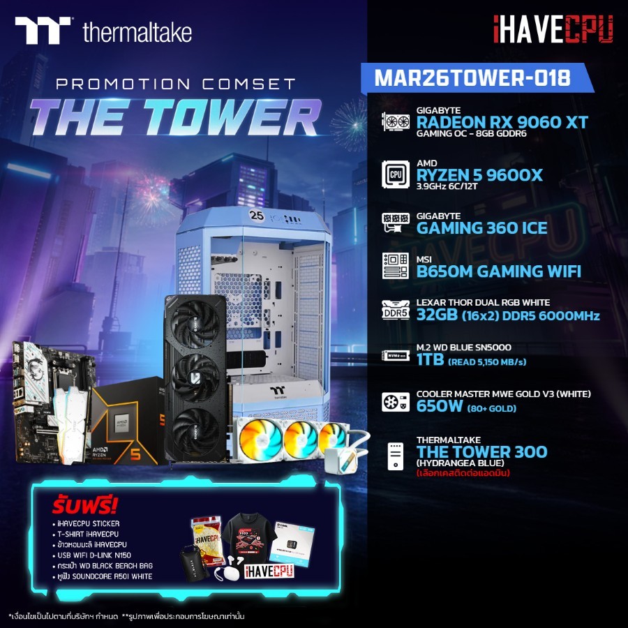 คอมประกอบ (comset) iHAVECPU MAR26TOWER-018 RYZEN 5 9600X/RX 9060 XT 8GB/B650M/32GB DDR5 6000MHz (SKU