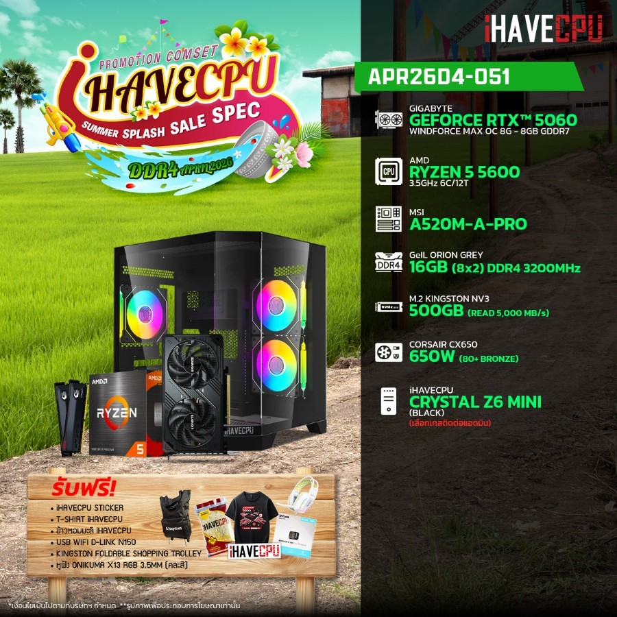 คอมประกอบ (comset) iHAVECPU APR26D4-051 RYZEN 5 5600/RTX 5060 8GB/A520M/16GB DDR4 3200MHz (SKU-260345333)
