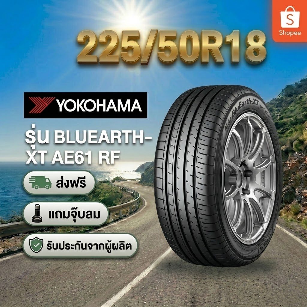 245/50R20 YOKOHAMABlueEarth AE61 ยางใหม่ 1 เส้น ปี 2026