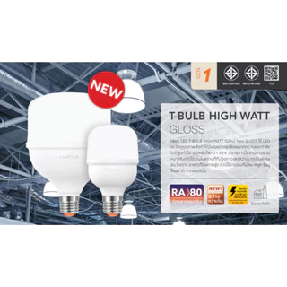 Lamptan หลอดไฟ Led E27 25W 35W 45W 60W แสงขาว 6500K รุ่น T-BULB HIGH NEW GLOSS