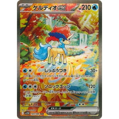 Keldeo ex 169/086 SAR [SV11W] White Flare Pokemon Card Game TCG Single Card [Genuine Japanese]