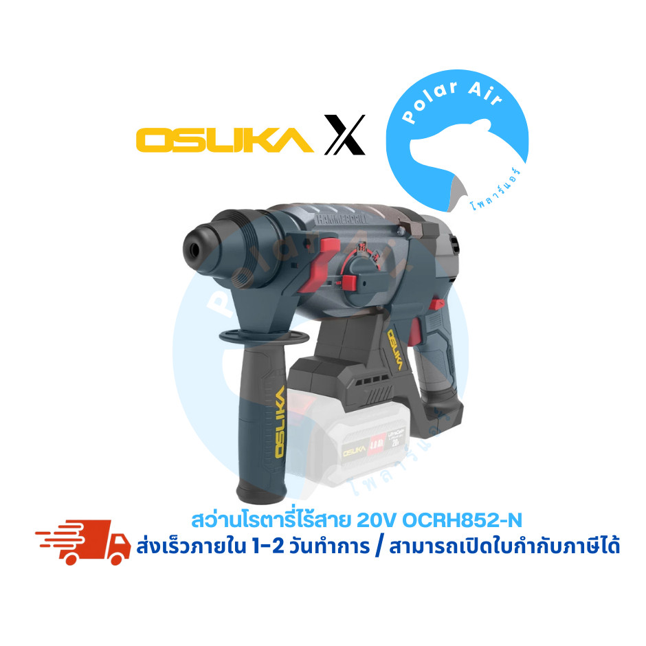 สว่านโรตารี่ไร้สาย 20V OCRH852-N OSUKA