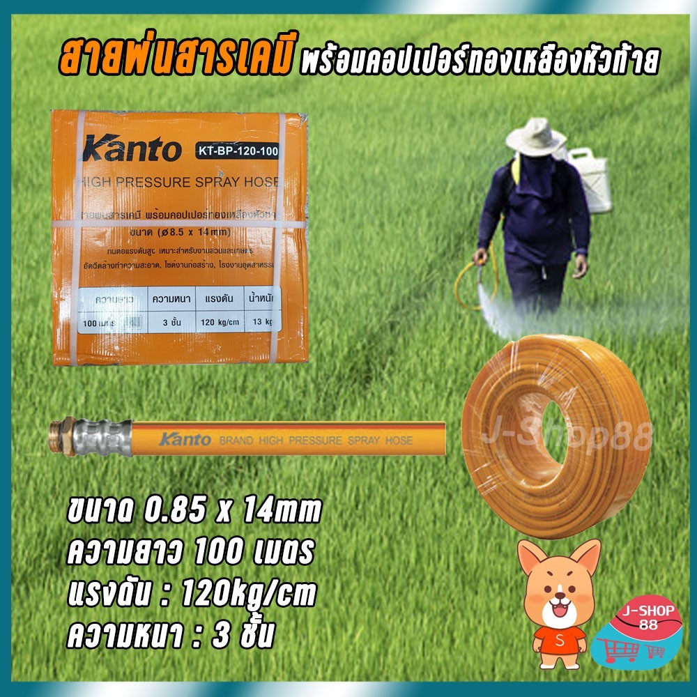 Tool🛠️ สายพ่นสารเคมี พร้อมคอปเปอร์ทองเหลืองหัวท้าย หนา 3 ชั้น 100 เมตร 8.5x14mm Kanto KT-BP-120-100