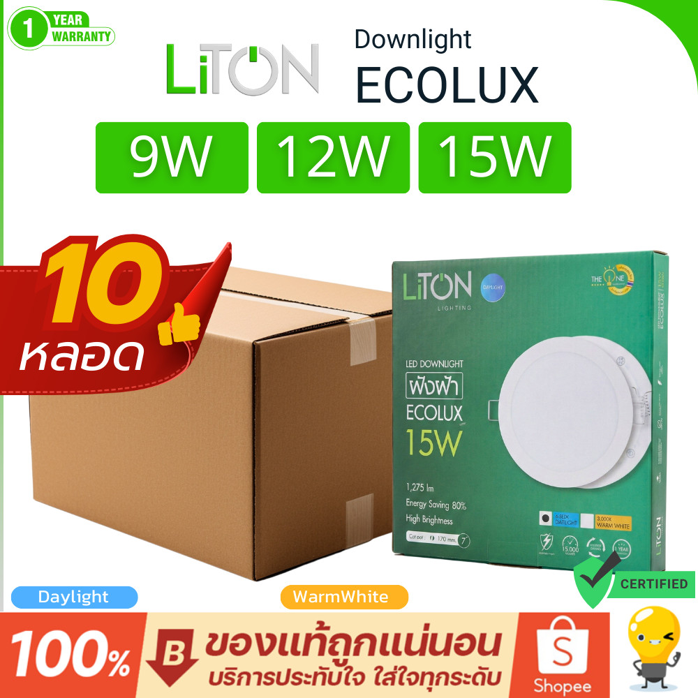 (ยกลัง10)Liton โคมไฟฝังฝ้า 9W 12W 15W หน้ากลม 6500K 3000K (5นิ้ว,6นิ้ว,7นิ้ว) Downlight รุ่น Ecolux