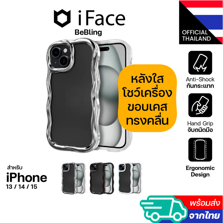 iFace BeBling เคสกันกระแทกจากเกาหลี เคสสำหรับ iPhone 15/14/13