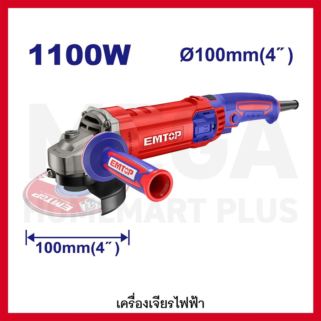 EMTOP เครื่องเจียรไฟฟ้า 4 นิ้ว (100 มม.) 1100 วัตต์ รุ่น EAGR11043