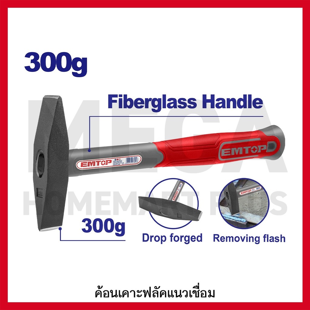 EMTOP ค้อนเคาะสแลก ด้ามไฟเบอร์กลาส ขนาด 300 / 500 กรัม รุ่น EMHM1333 / EMHM1335
