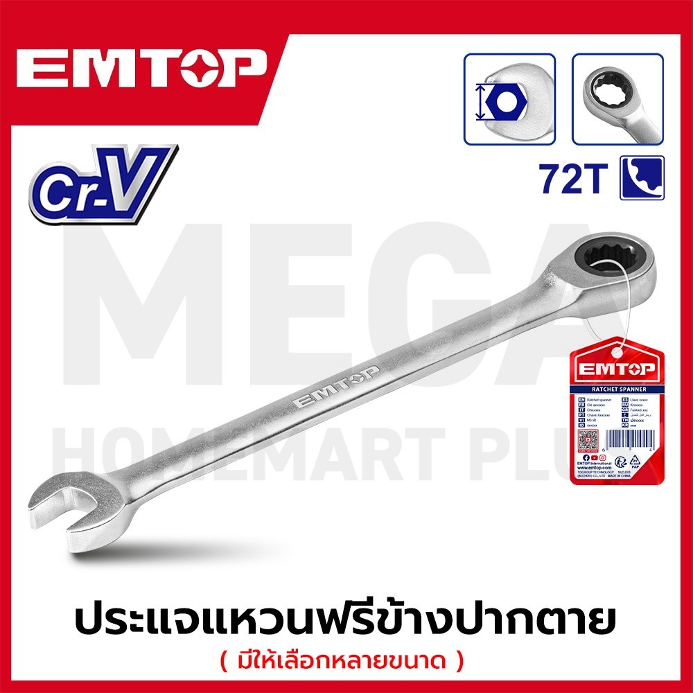 EMTOP ประแจแหวนฟรีข้างปากตาย ขนาด 8 - 19 มม. รุ่น ECSPAR081 - ECSPAR191