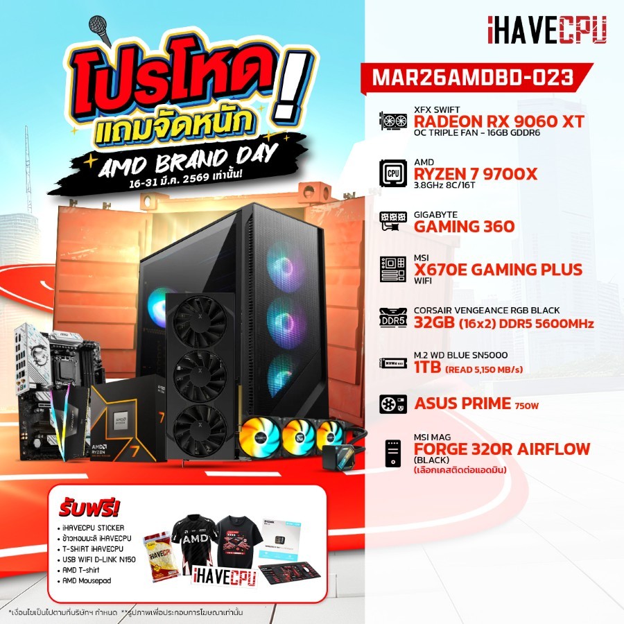 คอมประกอบ (comset) iHAVECPU MAR26AMDBD-023 RYZEN 7 9700X/RX 9060 XT 16GB/X670/32GB DDR5 5600MHz (SKU