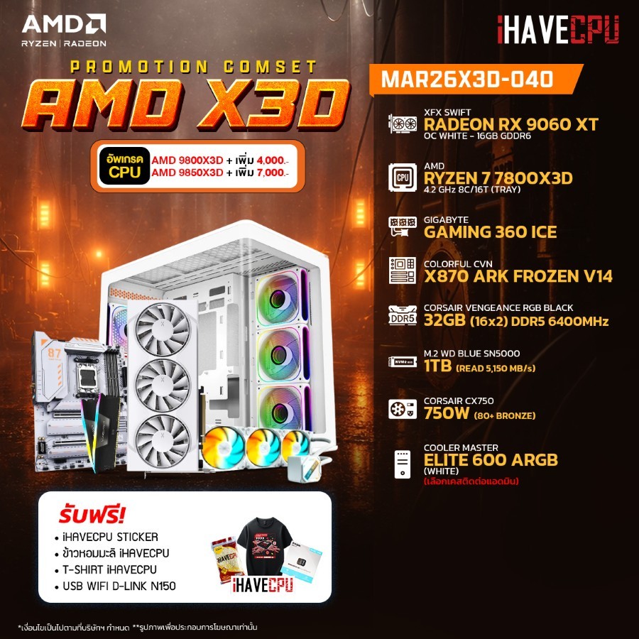 คอมประกอบ (comset) iHAVECPU MAR26X3D-040 RYZEN 7 7800X3D/RX 9060 XT 16GB/X870/32GB DDR5 6400MHz (SKU