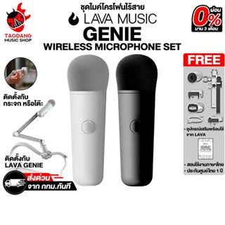 Lava GENIE Wireless Mic Set ชุดไมโครโฟนไร้สาย Lava Michophon…