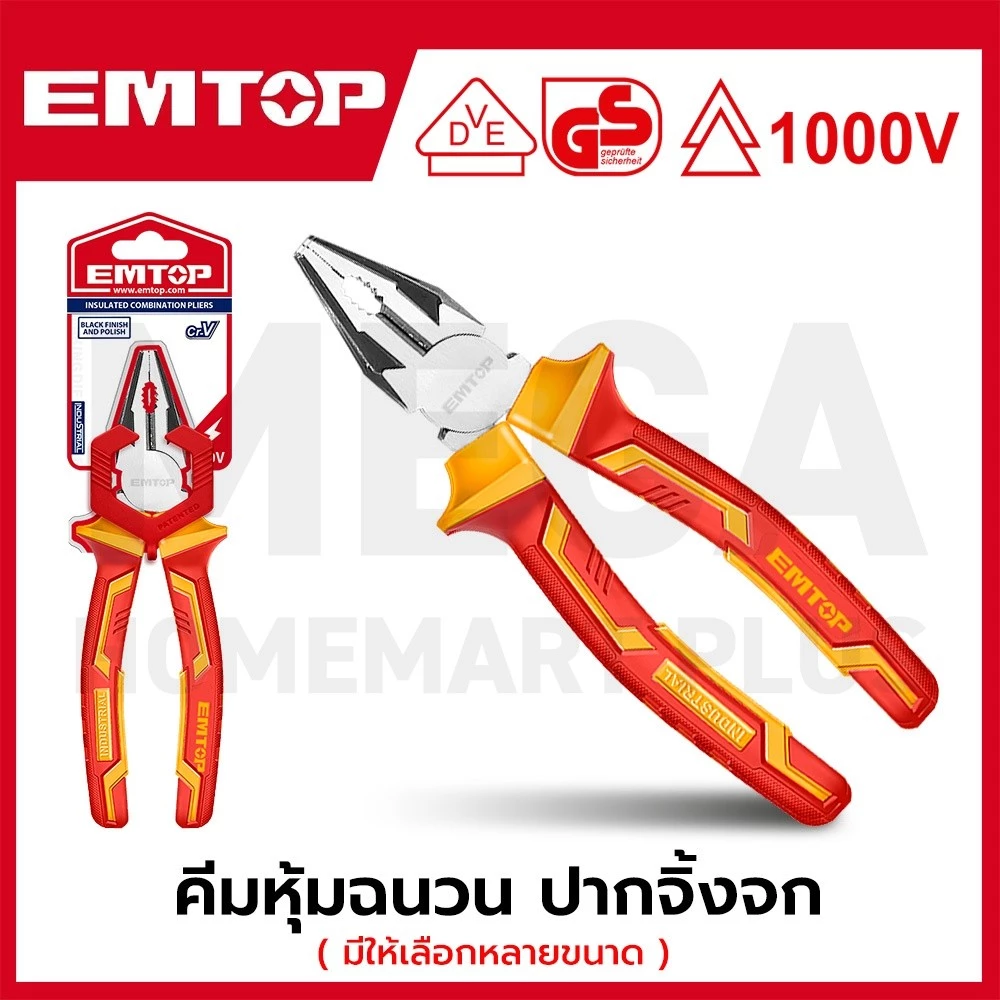 EMTOP คีมหุ้มฉนวน ปากจิ้งจก ขนาด 6 นิ้ว / 7 นิ้ว / 8 นิ้ว รุ่น EPLRC0631 / EPLRC0731 / EPLRC0831
