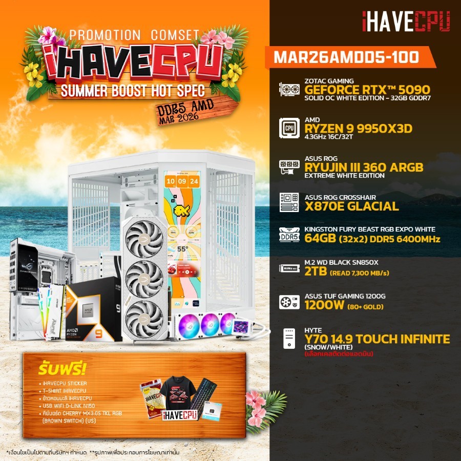 คอมประกอบ (comset) iHAVECPU MAR26AMDD5-100 RYZEN 9 9950X3D/RTX 5090 32GB/X870/64GB DDR5 6400MHz (SKU