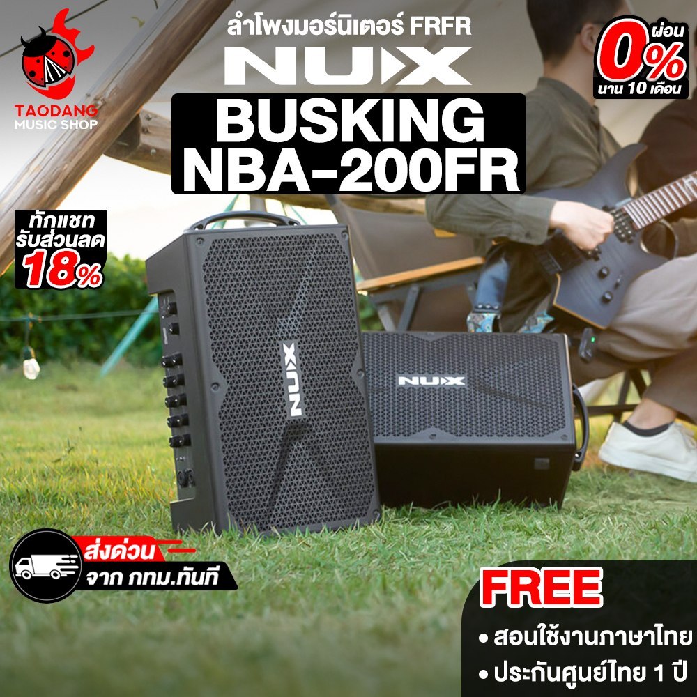 Nux NBA-200FR ลำโพงมอร์นิเตอร์ Nux Monitor Speaker - เต่าแดง