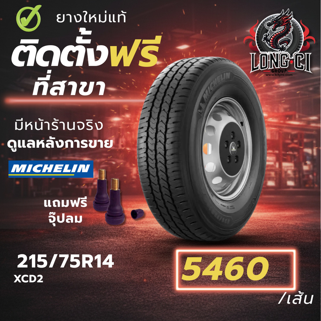 ยาง 215/75R14 MICHELIN รุ่น XCD2 ราคาต่อเส้น ปี 2025