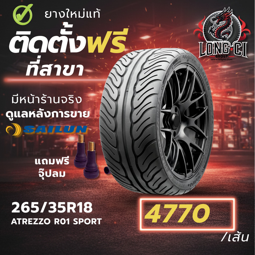 ยาง 265/35R18 SAILUN รุ่น ATREZZO R01 SPORT ราคาต่อเส้น ปี 2025