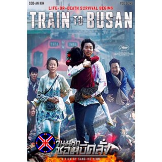 ดีวีดี Movie พากย์ไทยครบ Train To Busan ด่วนนรกซอมบี้คลั่ง