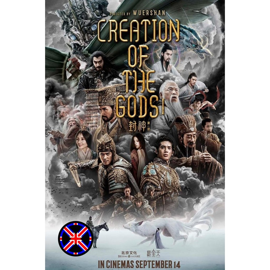 DVD หนัง Creation of the Gods I Kingdom of Storms กำเนิดเทพเจ้า 1 อาณาจักรแห่งพายุ (2023)