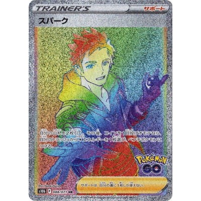 Spark 088/071 HR [S10b] PokemonGO Pokemon Card Game TCG Single Card [Genuine Japanese]