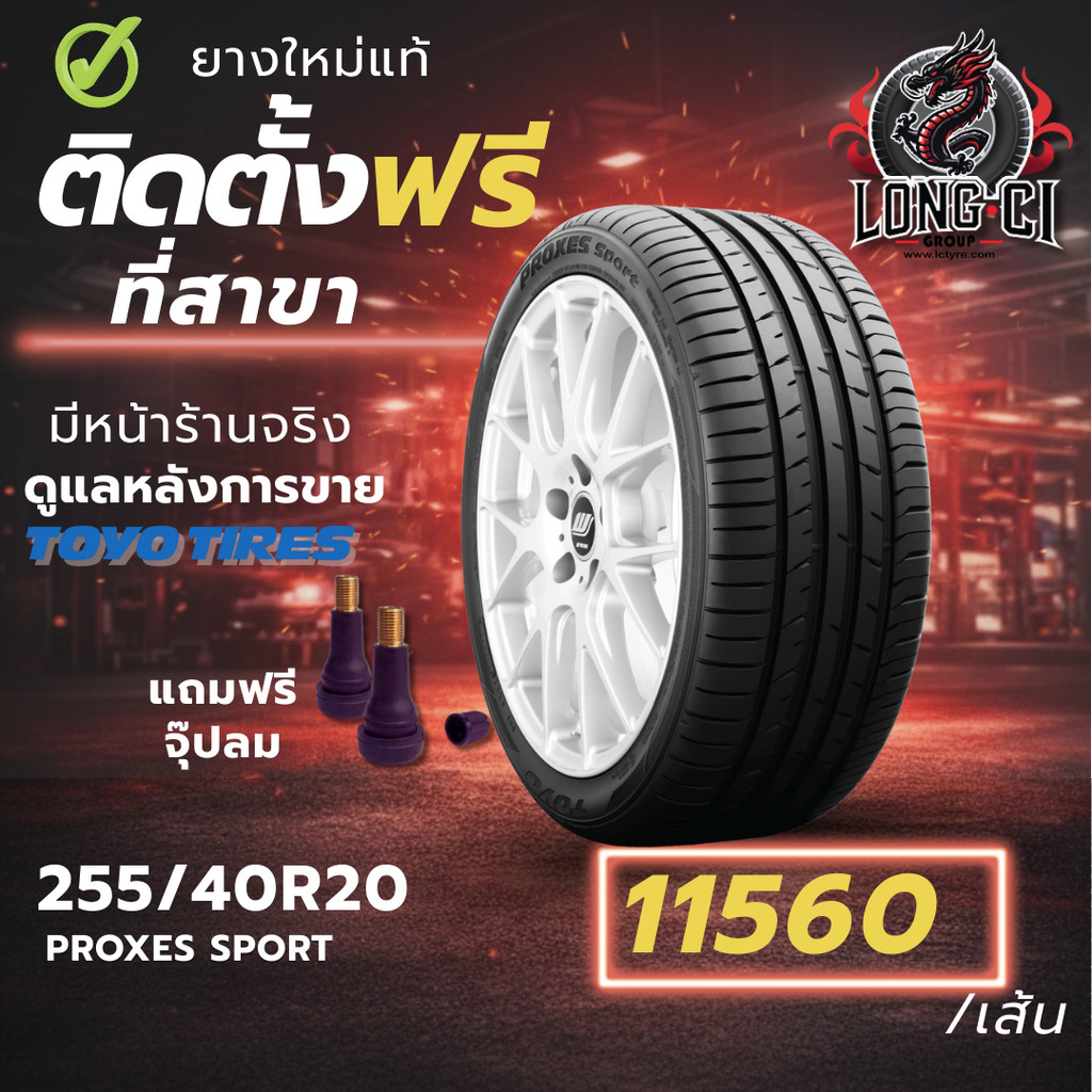 ยาง 255/40R20 TOYO TIRES รุ่น PROXES SPORT ราคาต่อเส้น ปี 2023