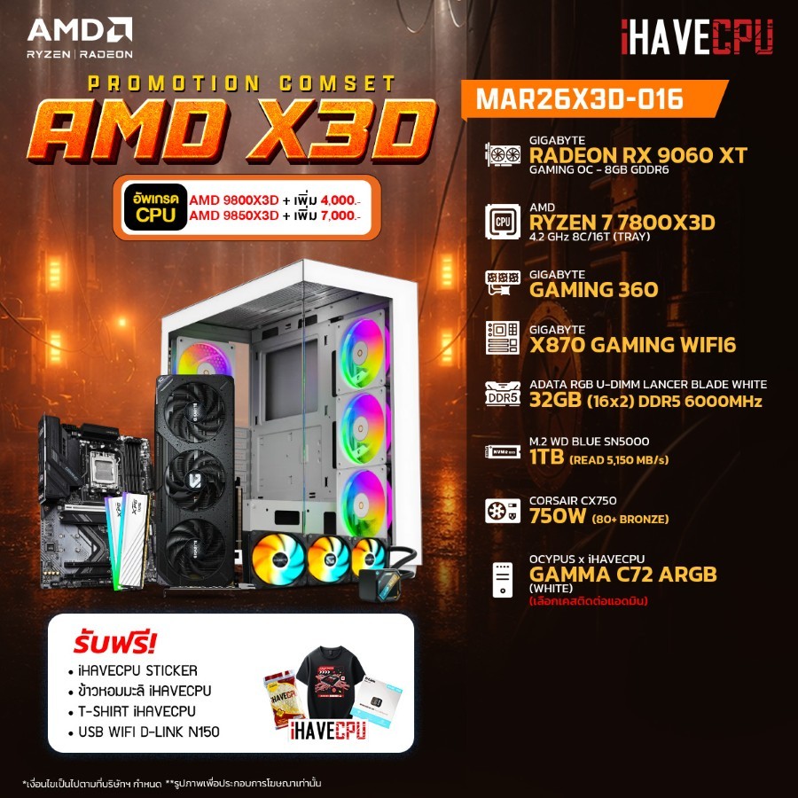 คอมประกอบ (comset) iHAVECPU MAR26X3D-016 RYZEN 7 7800X3D/RX 9060 XT 8GB/X870/32GB DDR5 6000MHz (SKU-