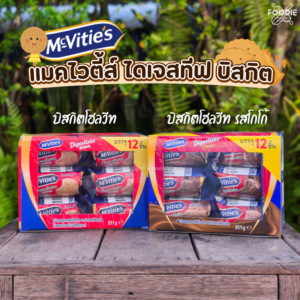 McVities Digestive Original แมคไวตี้ส์ ไดเจสทีฟ บิสกิต ออริจินอล  ขนาด 355 กรัม