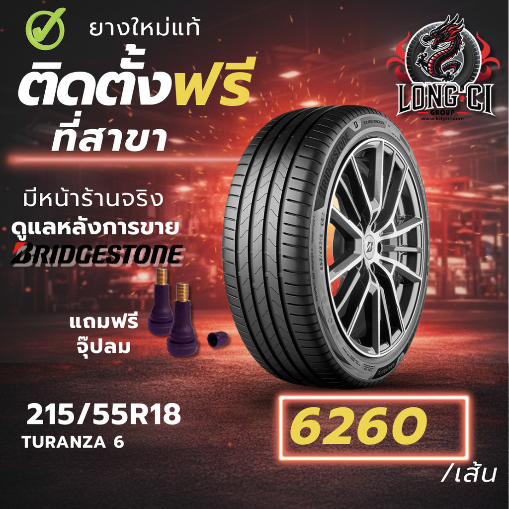 ยาง 215/55R18 BRIDGESTONE รุ่น TURANZA 6 ราคาต่อเส้น ปี 2025