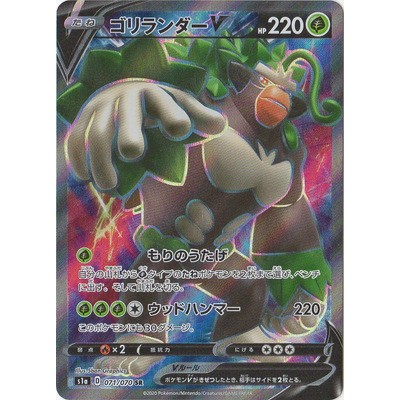 Rillaboom V 071/070 SR [S1a] VMAX Rising Pokemon Card Game TCG Single Card [Genuine Japanese]