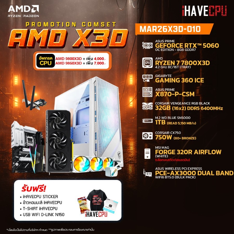 คอมประกอบ (comset) iHAVECPU MAR26X3D-010 RYZEN 7 7800X3D/RTX 5060 8GB/X870/32GB DDR5 6400MHz (SKU-26