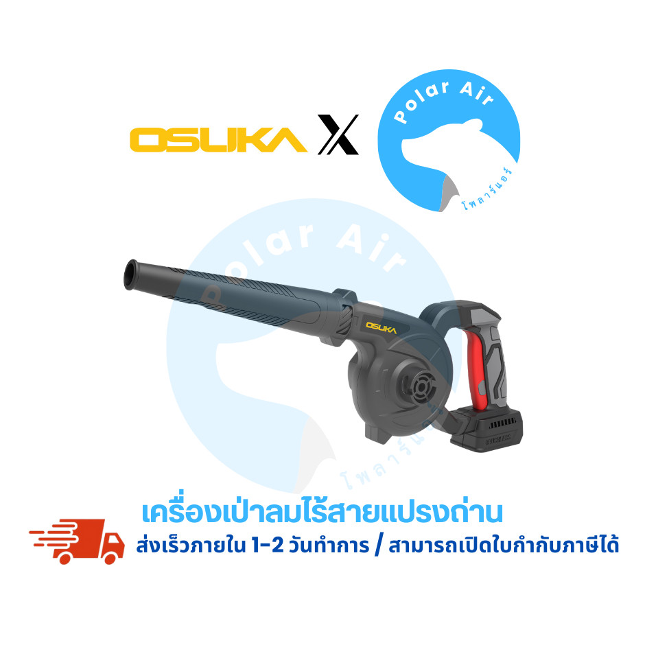 เครื่องเป่าลมไร้สาย 20v OCJB846-N OSUKA