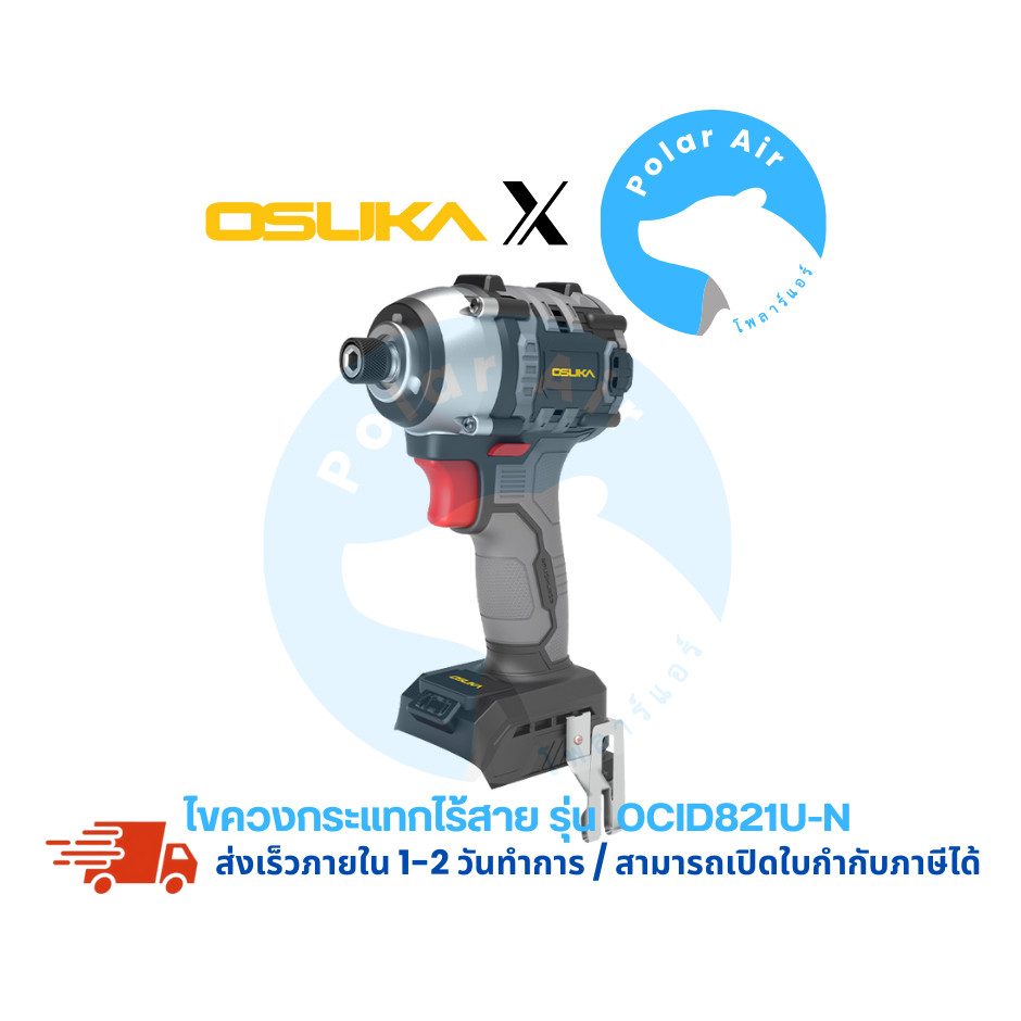 ไขควงกระแทกไร้สาย OCID821U-N 20V OSUKA